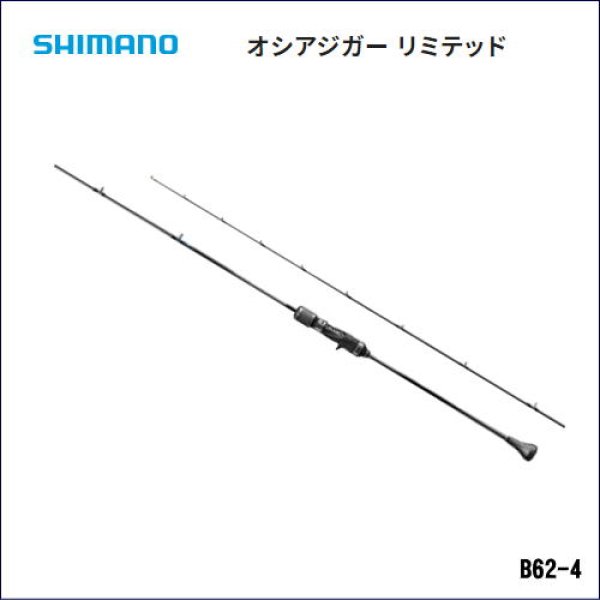 画像1: シマノ　オシアジガーリミテッドB62-4　※別途送料 (1)