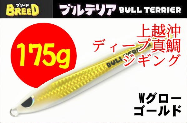 画像1: ブリード　ブルテリア175ｇ　Wグロー/ゴールド (1)