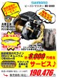 画像1: 【上越電気ブリ対応】シマノ　ビーストマスター MD 6000　※送料無料・当店指定PE12号400ｍサービス・糸巻き代サービス (1)