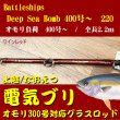 画像1: 【上越電気ブリ対応】バトルシップス Deep Sea Bomb 総糸巻 220-400号  Battleships ワインレッド 2024 NEW モデル※別途送料 (1)