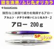 画像1: シーフロアコントロール　アロー200ｇ　ふじ丸オリカラ2（N） (1)