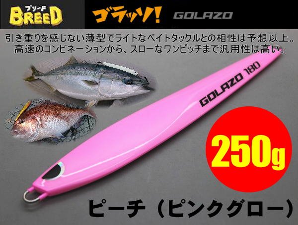 画像1: ゴラッソ！（GOLAZO）250ｇ　ピーチ（ピンクグロー） (1)