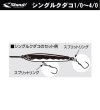 画像5: シャウト　シングルクダコ　1/0〜4/0 (5)