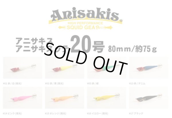 画像1: 【鉛スッテ】Anisakis　アニサキスッテ20号/80mm (1)