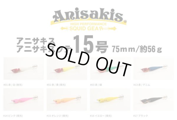 画像1: 【鉛スッテ】Anisakis　アニサキスッテ15号/75mm (1)