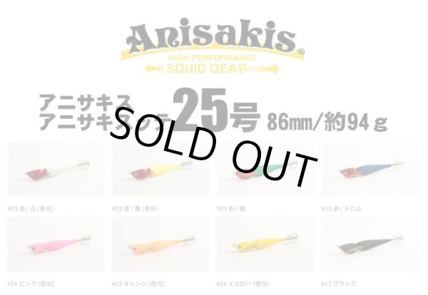 画像1: 【鉛スッテ】Anisakis　アニサキスッテ25号/86mm (1)