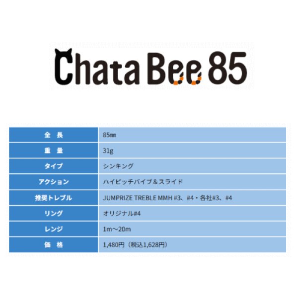 画像3: ジャンプライズ×UOYA　極上カタニ　チャタビー68・チャタビー85・サーフェスウイング147F (3)