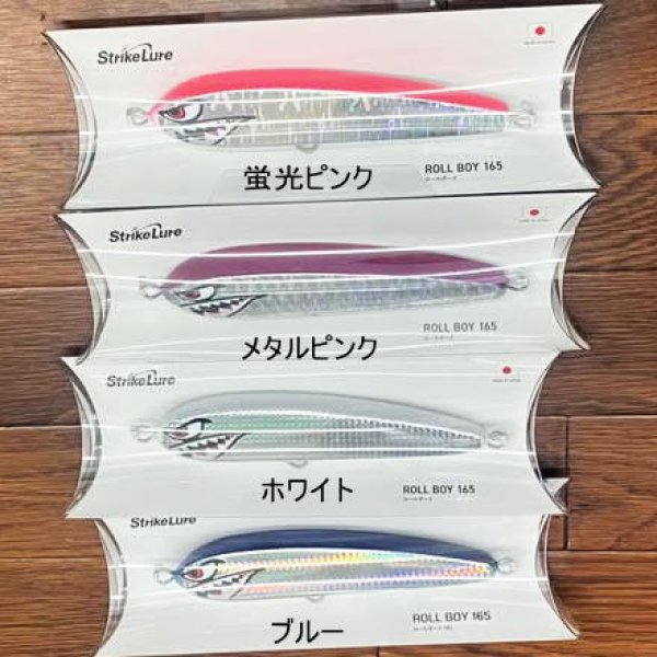 画像3: ストライクルアー　ロールボーイ165 (3)