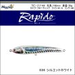 画像1: マリア　ラピード160F　160mm/50g　シルエットホワイト (1)