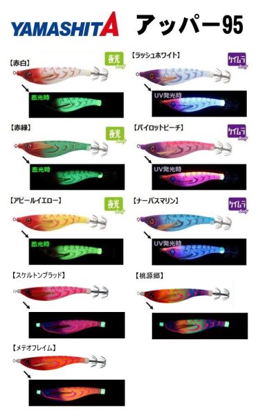 画像1: 【ドロッパ―】ヤマシタ　アッパー　95ｍｍ/2段針 (1)