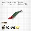 画像1: 【ドロッパ―】エバーグリーン　エギ番長 船イカSP　3.0号 (1)