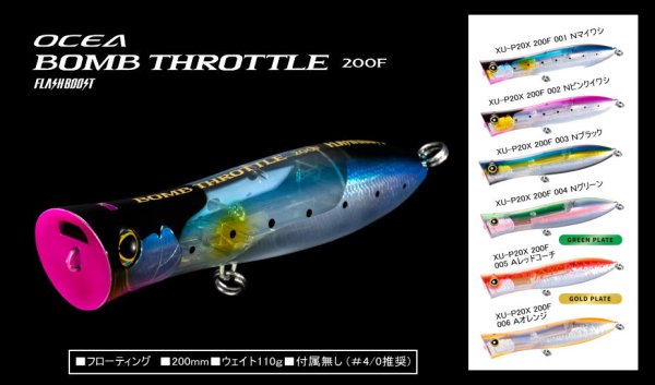画像1: シマノ　ボムディップ 200F フラッシュブースト (1)