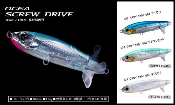 画像1: シマノ　スクリュードライブ 180F/180F フラッシュブースト (1)