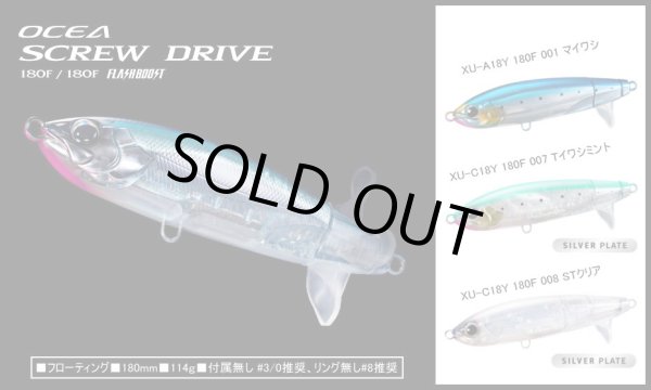 画像1: シマノ　スクリュードライブ 180F/180F フラッシュブースト (1)