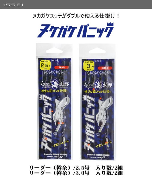 画像1: 【オモリグ】一誠　海太郎 ヌケガケイカメタル仕掛　シングル100-3・ツイン150-3 (1)