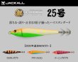 画像1: 【鉛スッテ】ジャッカル　ゲキダキスッテメタル25号 (1)
