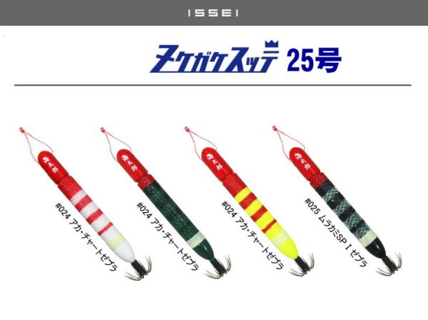 画像1: 【鉛スッテ】海太郎 ヌケガケスッテ 25号 (1)
