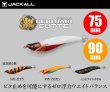 画像1: 【ドロッパ―】ジャッカル　ゲキダキスッテ　75mm・90mm (1)