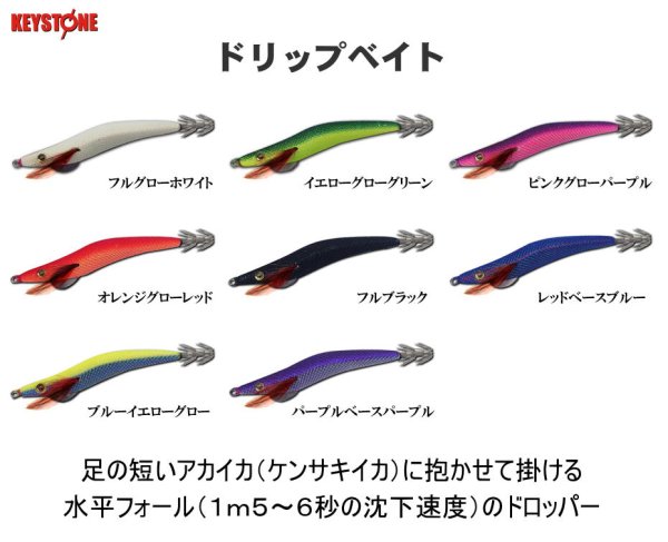 画像1: 【ドロッパ―】キーストン　ドリップベイト90 (1)