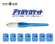 画像1: 【オモリグシンカー】一誠　海太郎 ヌケガケロケット　10号〜30号 (1)