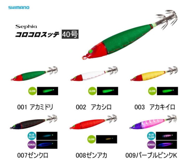 画像1: 【鉛スッテ】シマノ　コロコロスッテ 40号/158ｇ（1本入り） (1)