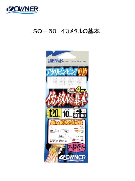 画像1: 【オモリグ】オーナー　イカメタルの基本　スッテ用100cm／オールマイティ120cm (1)