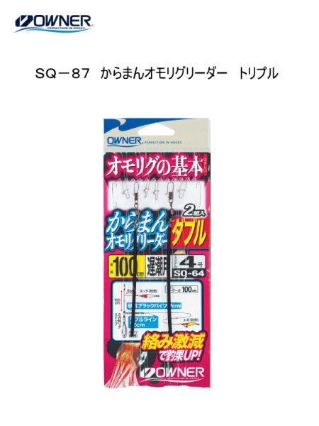 画像1: 【オモリグ】オーナー　からまんオモリグリーダー　トリプル (1)
