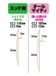 画像2: 【オモリグ】オーナー　イカメタルの基本　スッテ用100cm／オールマイティ120cm (2)