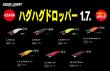画像1: 【ドロッパ―】ハヤブサ　ハグハグドロッパー　1.7号 (1)