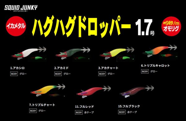 画像1: 【ドロッパ―】ハヤブサ　ハグハグドロッパー　1.7号 (1)