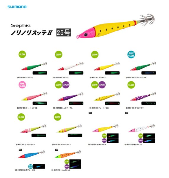 画像1: 【鉛スッテ】シマノ　セフィア ノリノリスッテII 25号/94ｇ（1本入り） (1)