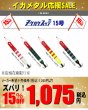 画像1: ☆★☆イカメタル応援SALE☆★☆【鉛スッテ】海太郎 ヌケガケスッテ 15号 (1)