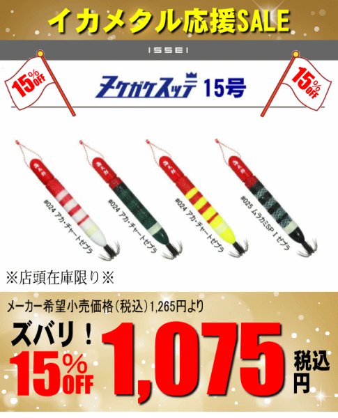 画像1: ☆★☆イカメタル応援SALE☆★☆【鉛スッテ】海太郎 ヌケガケスッテ 15号 (1)