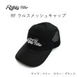 画像1: リップルフィッシャー　RF ラルスメッシュキャップ（ブラック） (1)