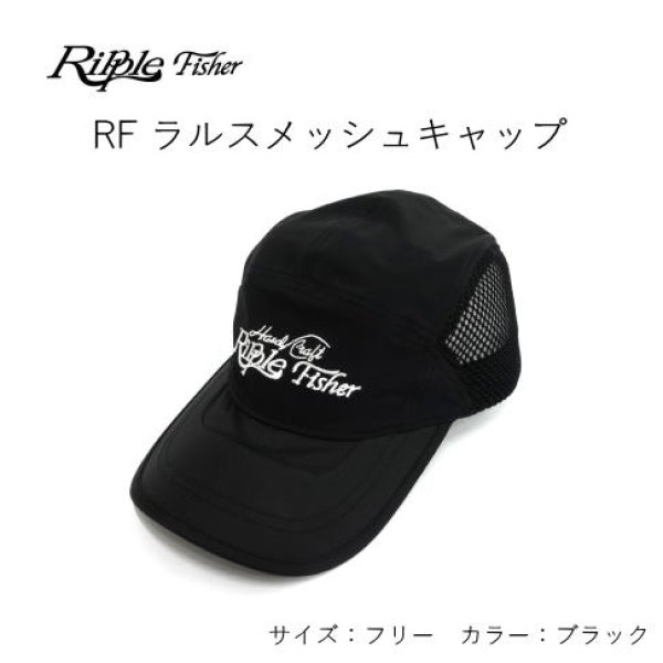 画像1: リップルフィッシャー　RF ラルスメッシュキャップ（ブラック） (1)