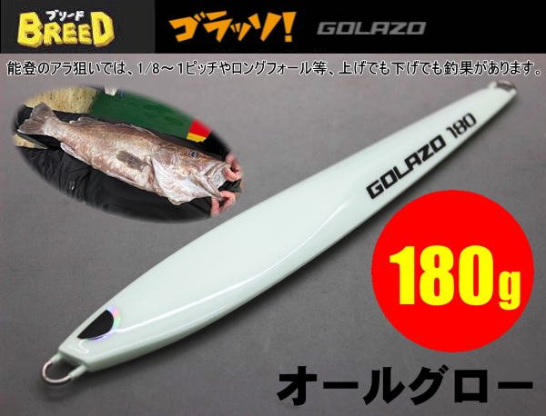 画像1: ゴラッソ！（GOLAZO）180ｇ　オールグロー (1)
