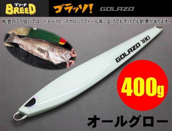 画像1: ゴラッソ！（GOLAZO）400ｇ　オールグロー (1)