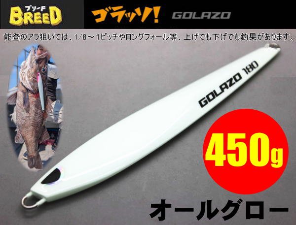 画像1: ゴラッソ！（GOLAZO）450ｇ　オールグロー (1)
