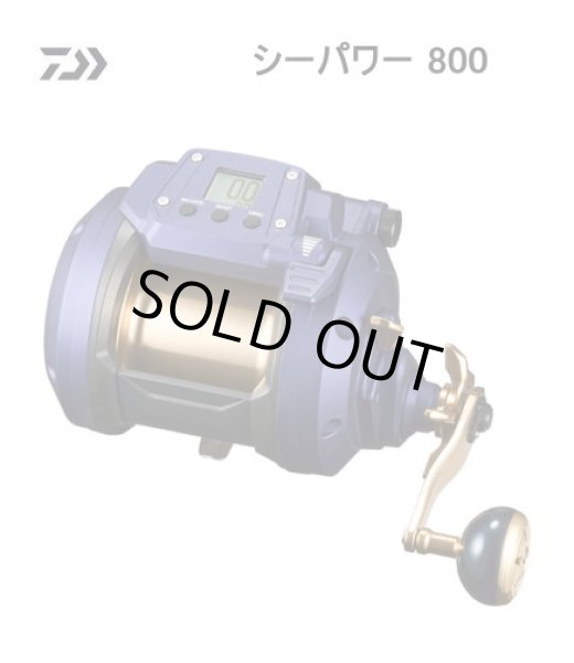 画像1: 【上越電気ブリ対応】ダイワ　シーパワー 800　※送料無料 (1)
