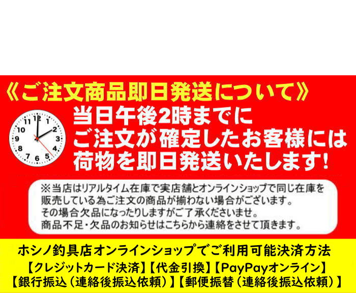 ホシノ釣具店 餌釣りからルアーまで 上越から全国へ通販