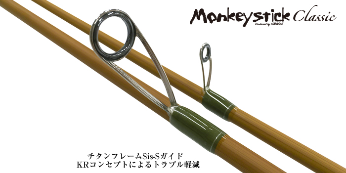 エギング】林釣漁具製作所 餌木猿 モンキースティッククラシック8ft 