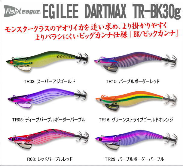 エギリー ダートマックス TR - BK 30g-