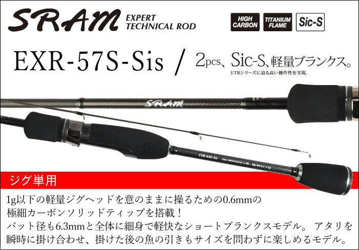 TICT　SRAM EXR-57S-Sis