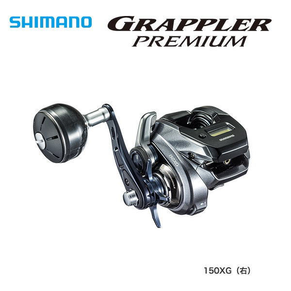 シマノ グラップラープレミアム 150XG（右） - ホシノ釣具店オンライン 