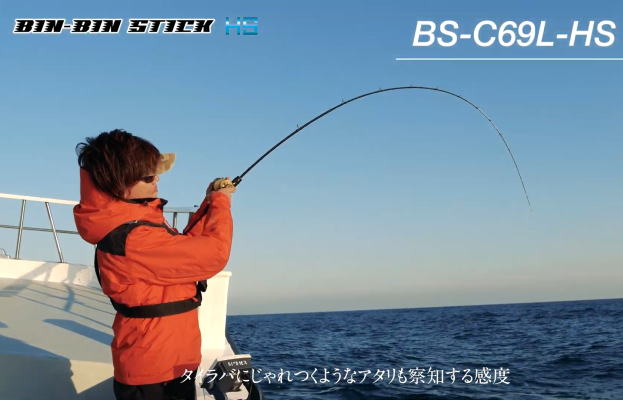 ジャッカル ビンビンスティックHS BS-C69L-HS（タイラバ/ベイトモデル ...