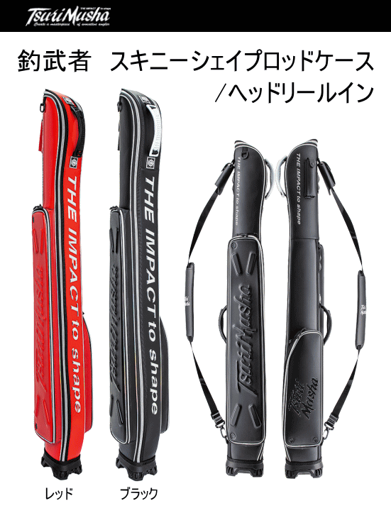 取扱店舗限定アイテム 釣武者 限定 スキ二ーシェイプロッドケー/ヘッド