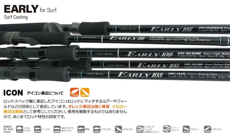 ヤマガブランクス アーリー99 EARLY 99ML for Surf - ロッド