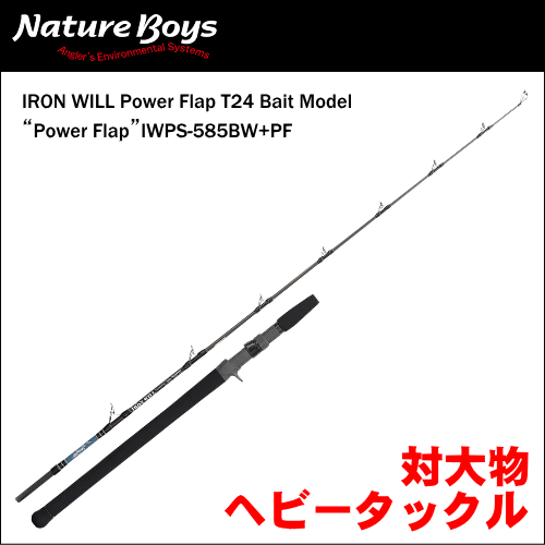 新品未使用】ネイチャーボーイズ アイアンウィル IWPS-585BW+PF ベイト 