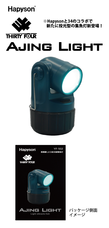 ハピソン 高輝度LED投光型集魚灯 - ホシノ釣具店オンラインショップ