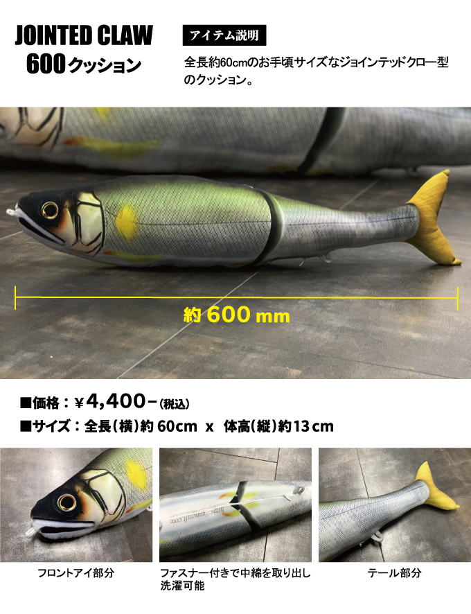 ガンクラフト ジョイクロ600クッション - ホシノ釣具店オンラインショップ
